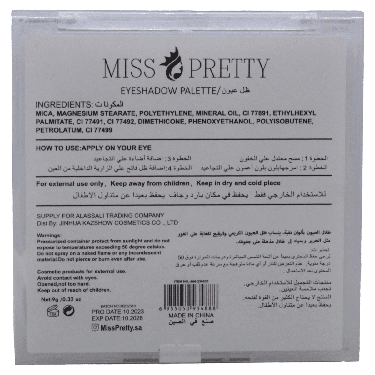 ⁦ايشادو 9 الوان روز كورتز من ميس بريتي | Miss pretty Eyeshadow 9 color Rose quartz⁩ - الصورة ⁦4⁩