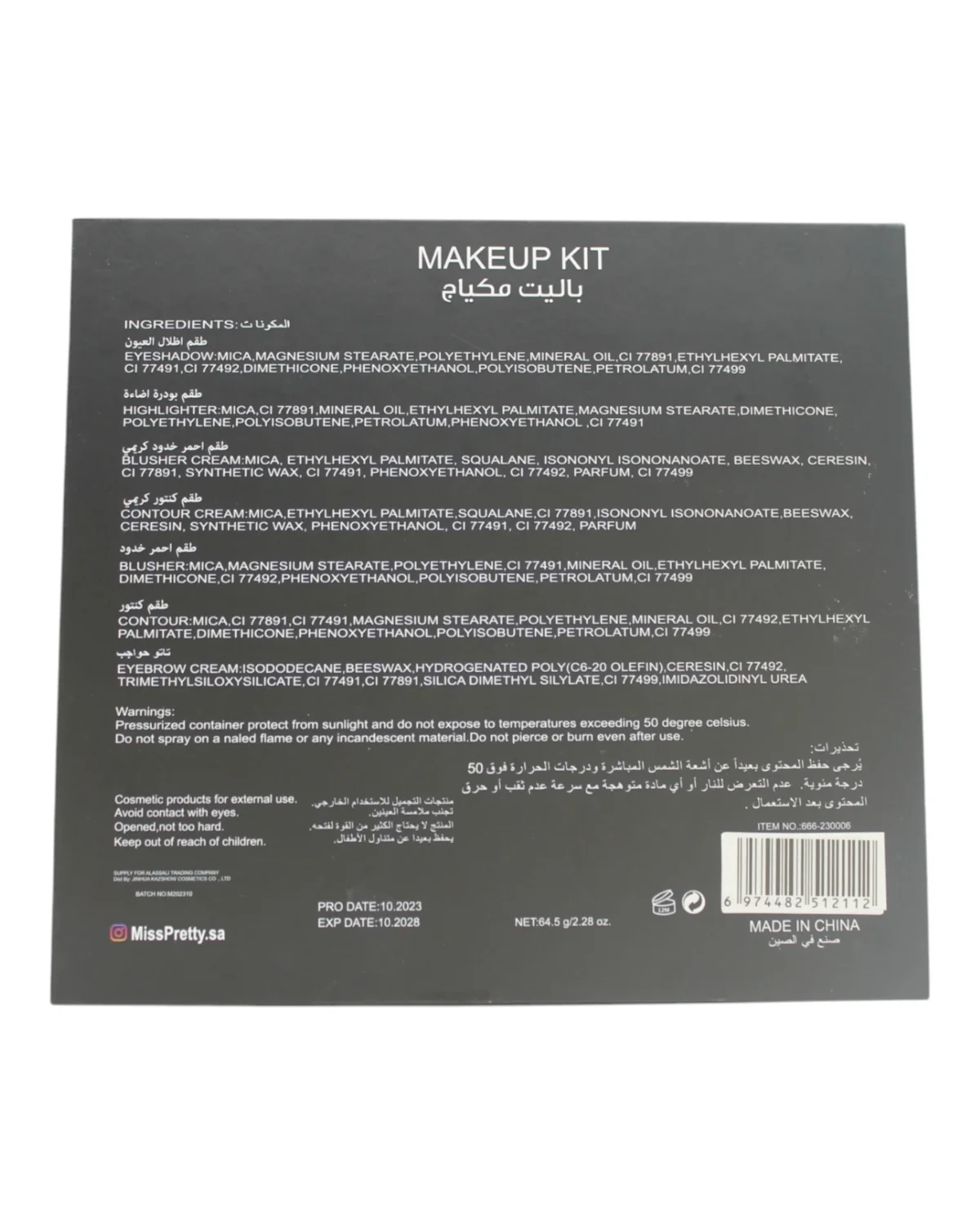 ⁦باليت مكياج ميس بريتي | Miss pretty Makeup Kit⁩ - الصورة ⁦6⁩