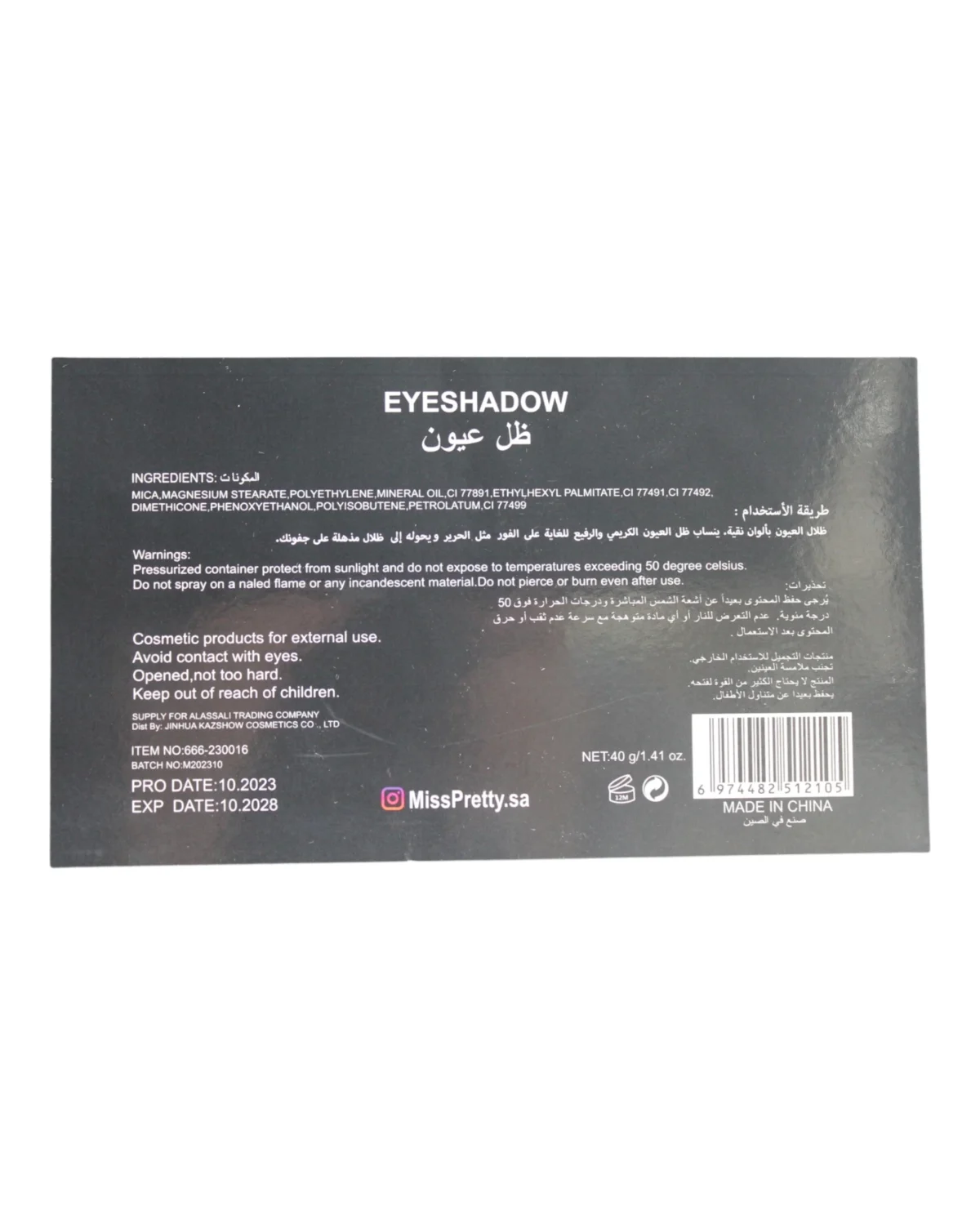 Photoroom-20250204_013149-1 ايشادو التميت يوتوبيا من ميس بريتي | Miss pretty Eyeshadow ultimate utopia - الصورة 3