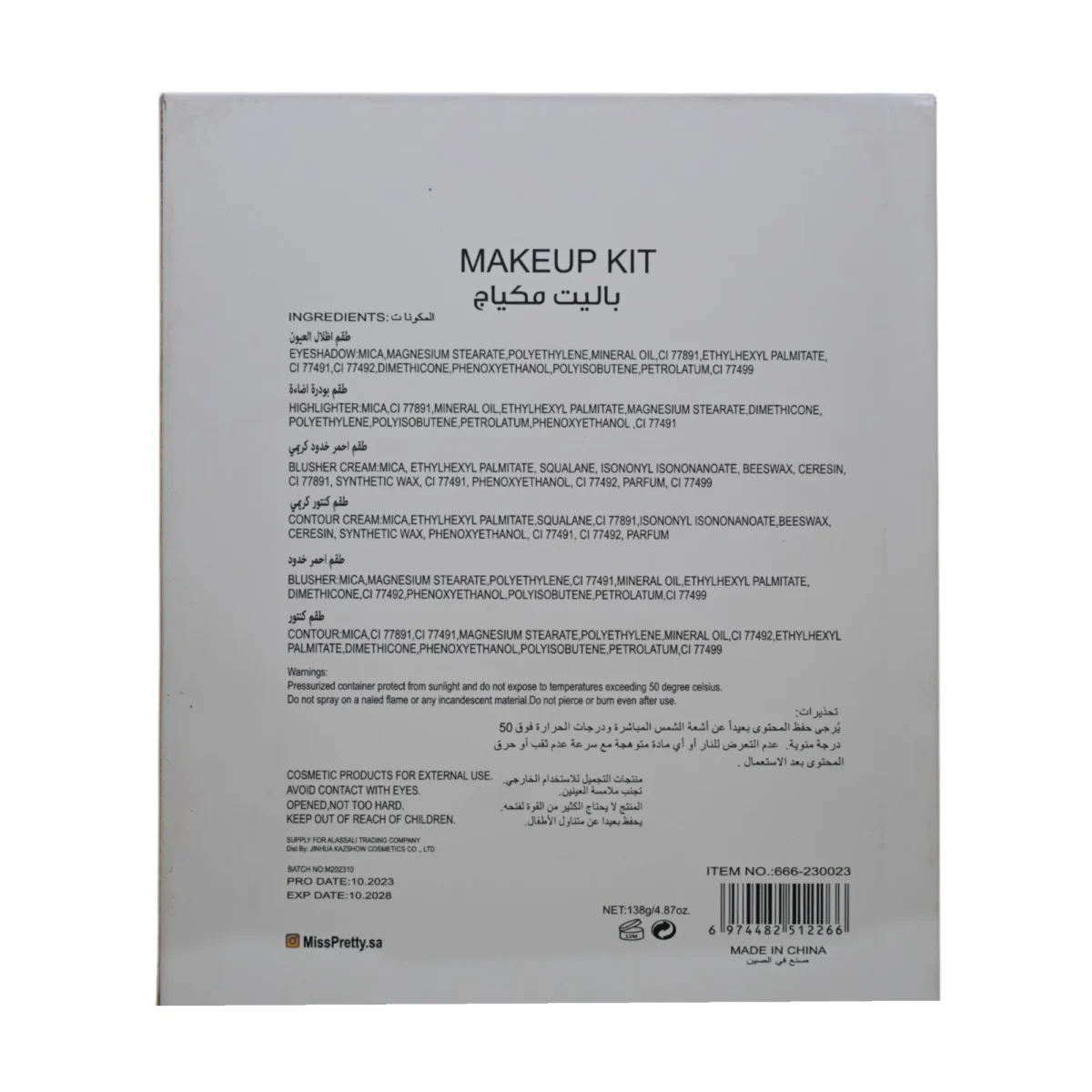 ⁦ميس بريتي باليت مكياج | MISS PRETTY Makeup Kit⁩ - الصورة ⁦3⁩