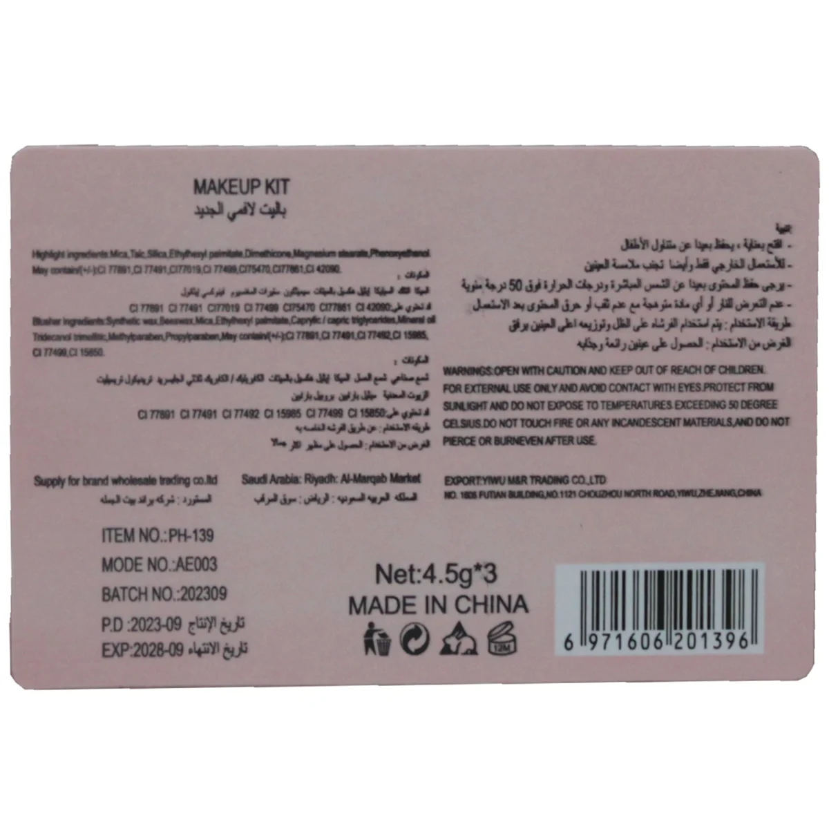 dream-trio-3 ثلاثي خدود ماي دريم من ميس بريتي | Miss pretty May Dream Cheek Trio - الصورة 3