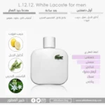 ⁦عطر لاكوست الابيض الرجالي او دو تواليت | Lacoste White Men's Eau de Toilette⁩ - الصورة ⁦6⁩