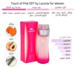 ⁦عطر لاكوست تاتش اوف بينك للنساء | Lacoste Touch of Pink Toilette⁩ - الصورة ⁦3⁩