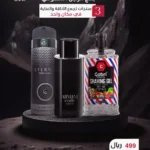 بكج الرجل السعودي