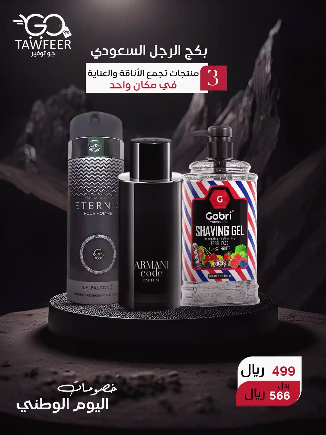 2 بكج الرجل السعودي - الصورة 1