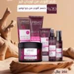 بكج العناية بزيت الأرجان