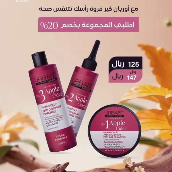 مجموعة خل التفاح وحمض الساليسيليك من أوربان كير